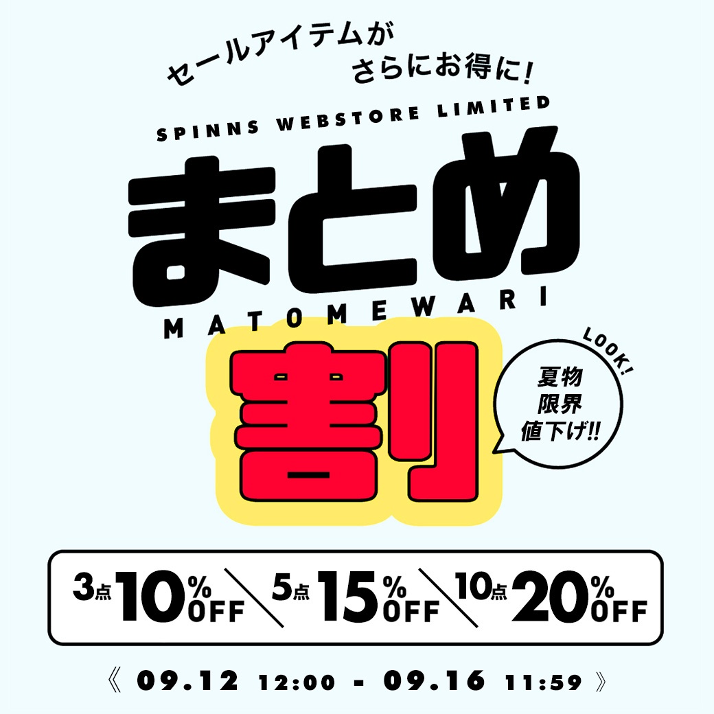 まとめ割