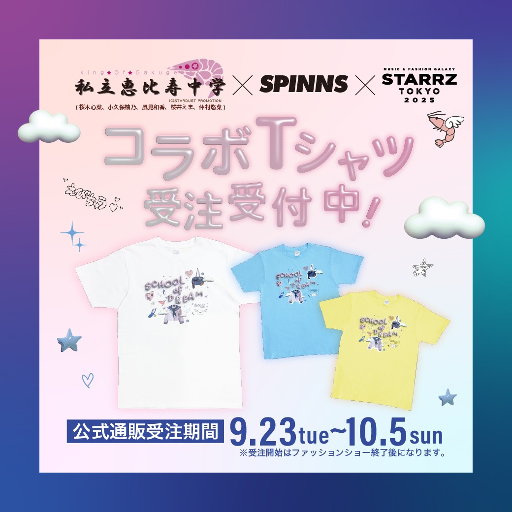 私立恵比寿中学×スピンズ 予約受付中