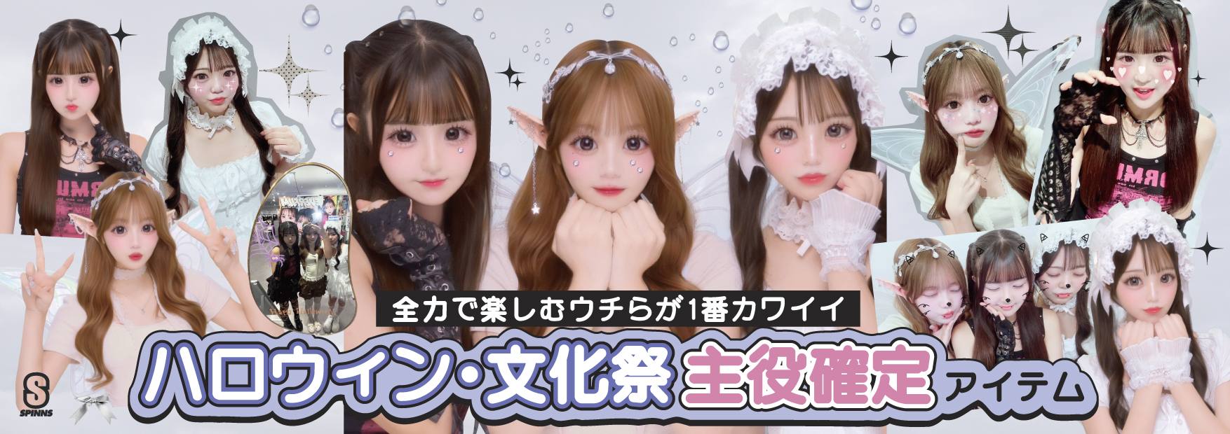 主役級アイテム