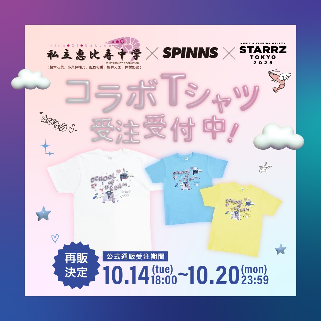 私立恵比寿中学×SPINNS