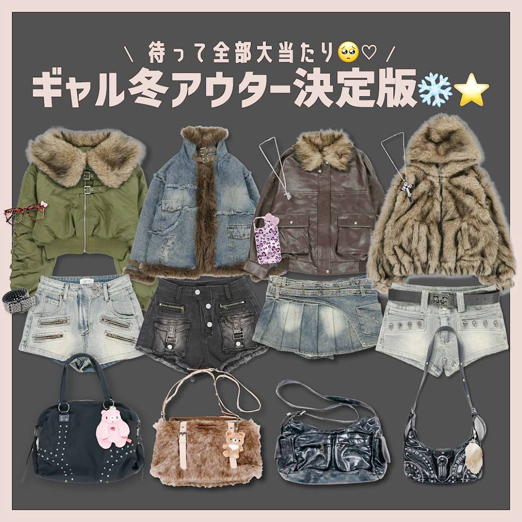 ギャルアウター