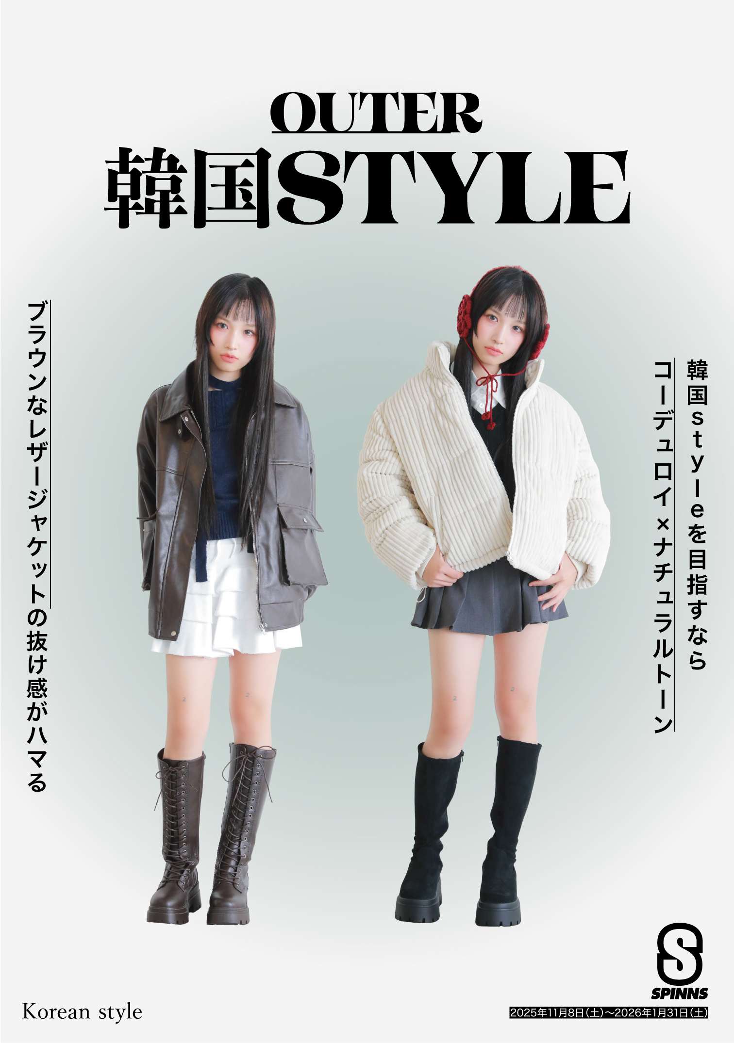 スピンズアウター 韓国ファッション