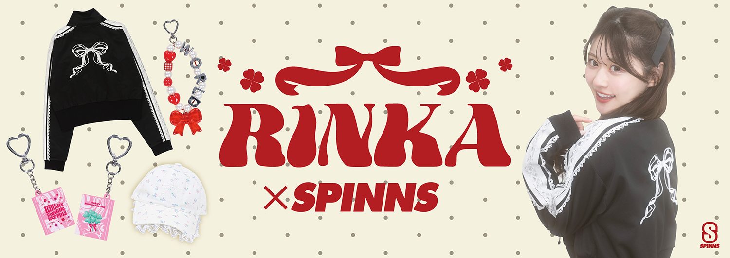 りんか×SPINNS