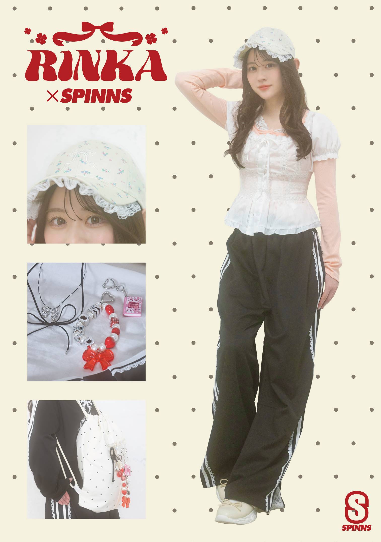 りんか×SPINNS