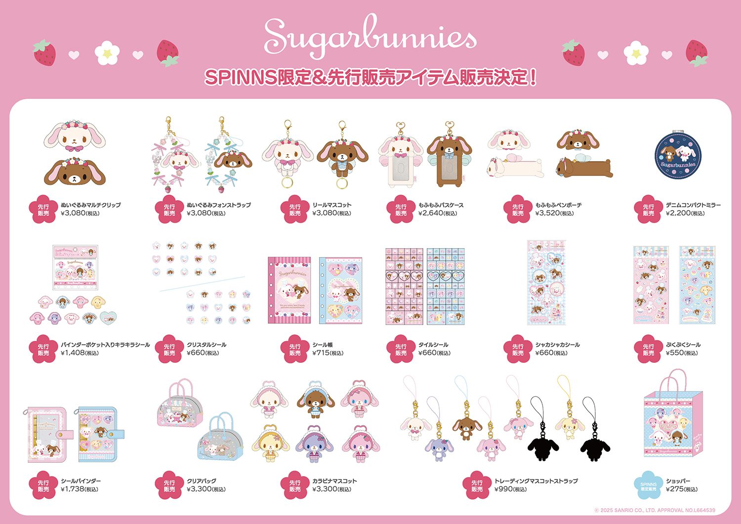 シュガーバニーズ×SPINNS