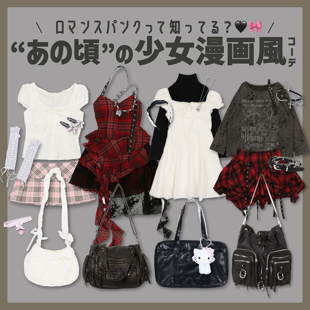 ROMANCE PUNK(ロマンスパンク)
