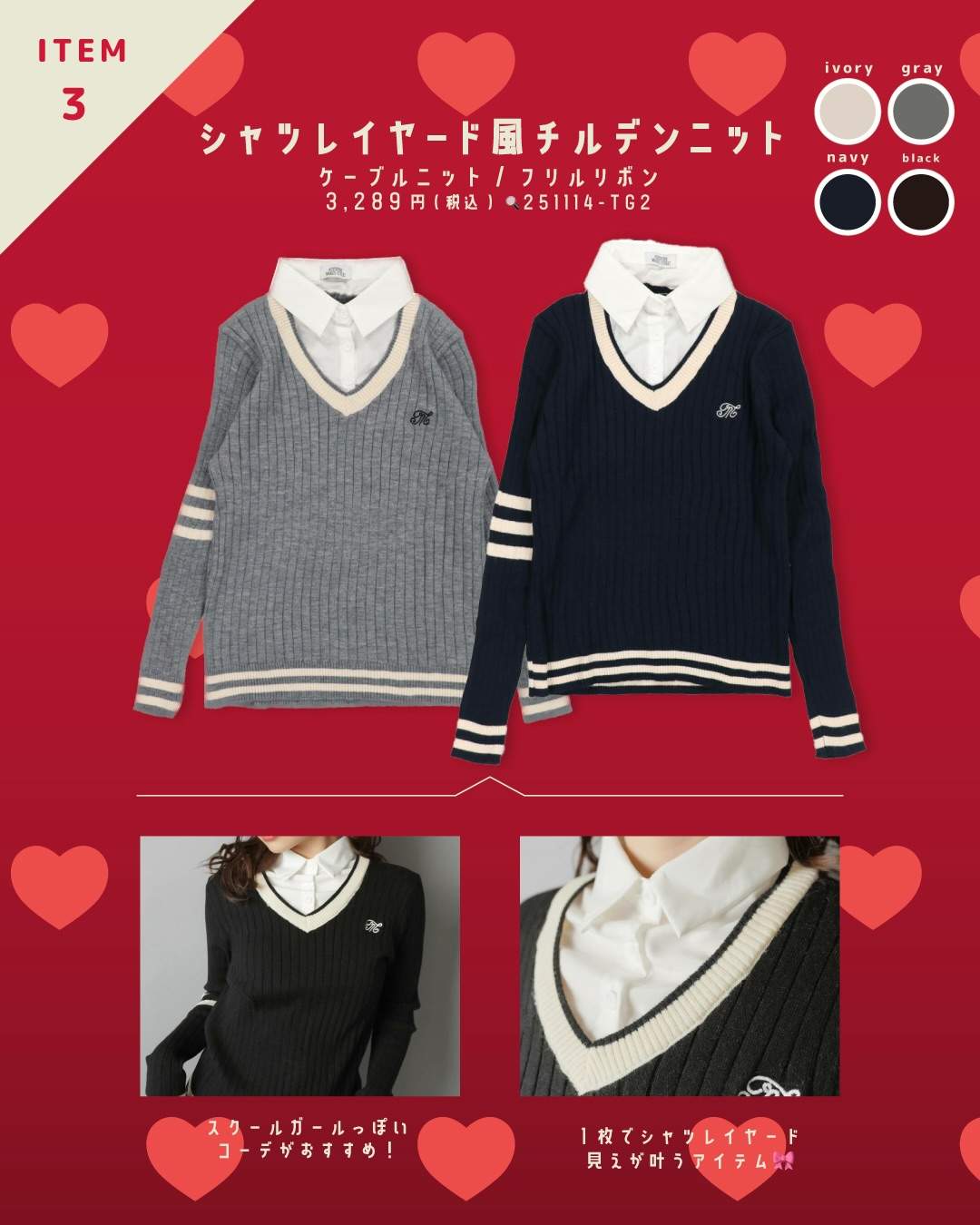 SPINNS デート服特集