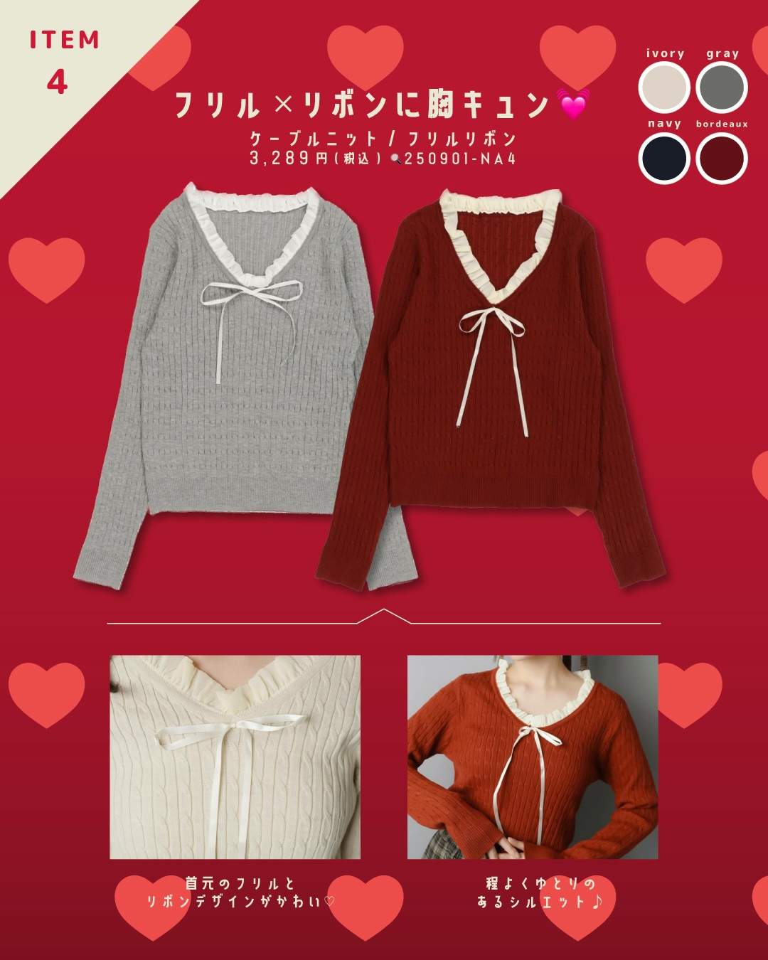 SPINNS デート服特集