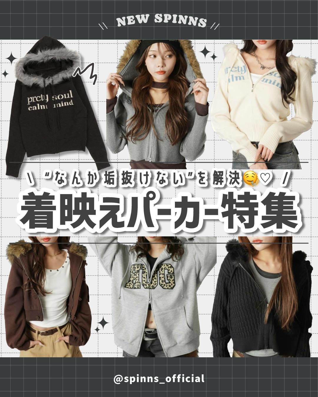 SPINNS 気映えパーカー