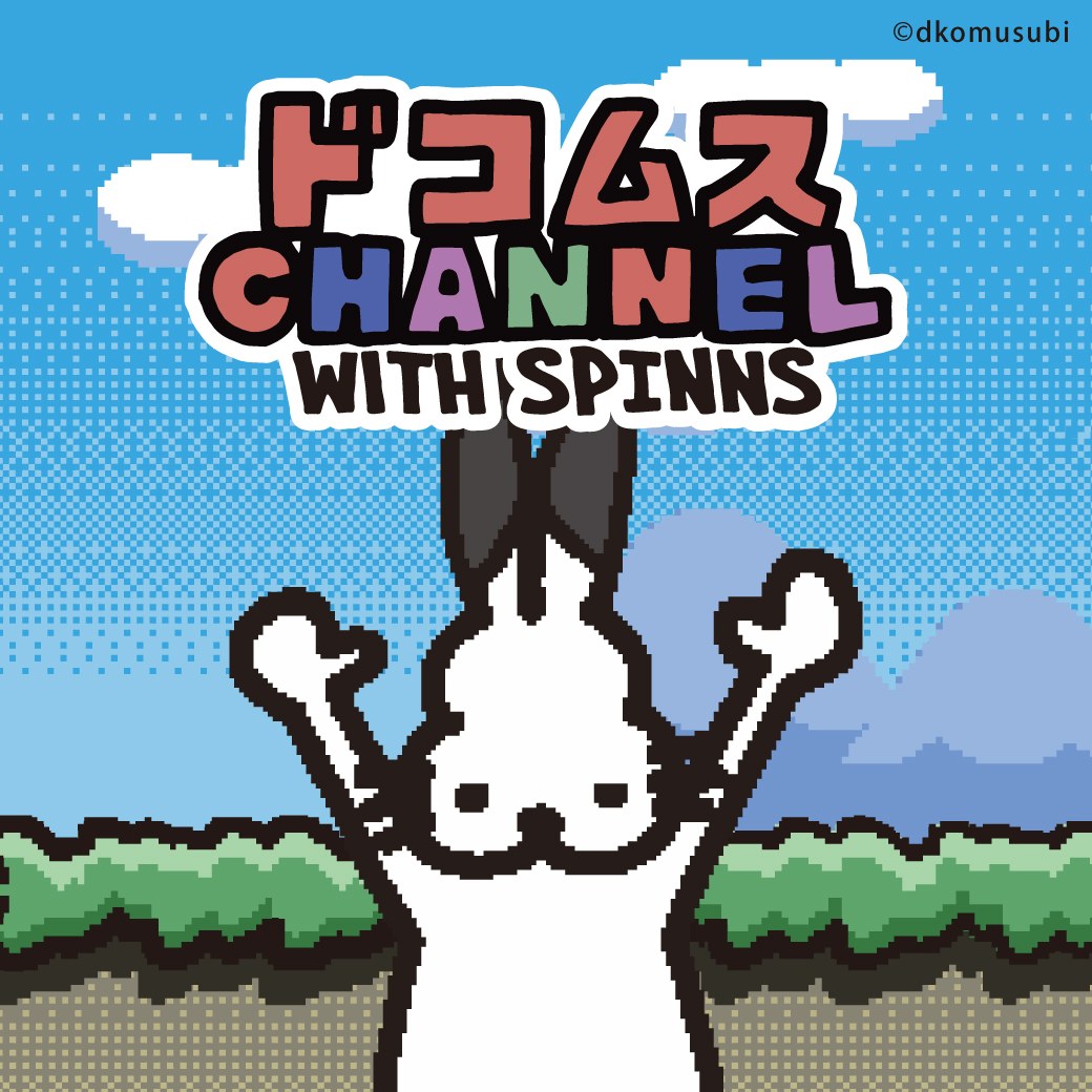 ドコムス