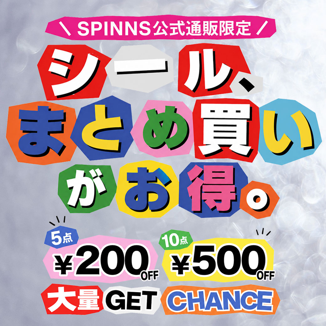 大人気シールまとめ買いがお得