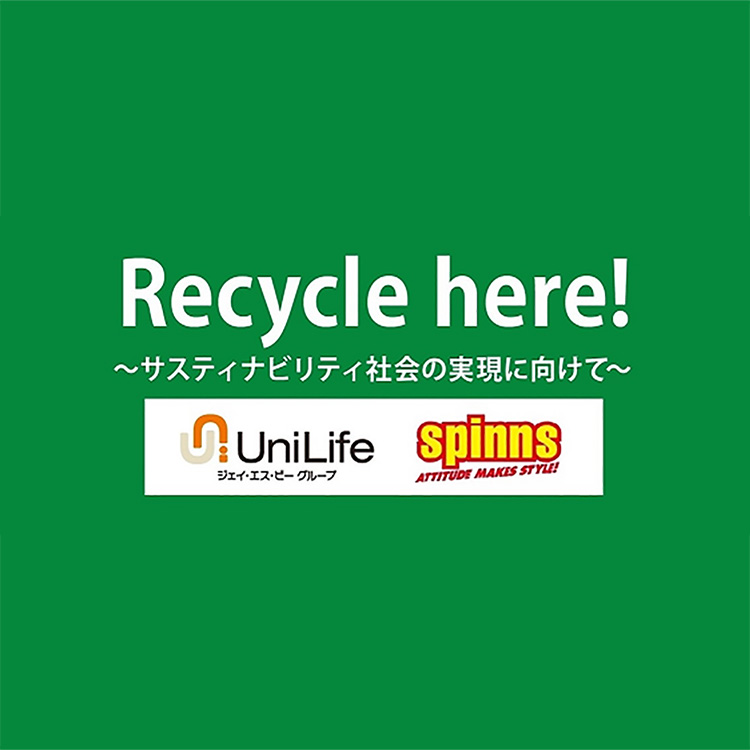 「Recycle here!~サスティナビリティー社会の実現に向けて~」