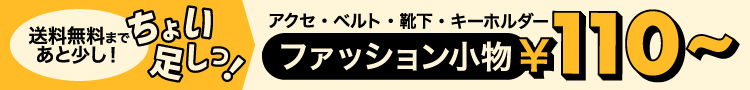 ちょい足しアイテム