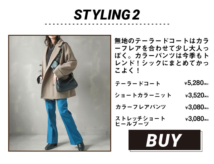 テーラードスタイル２