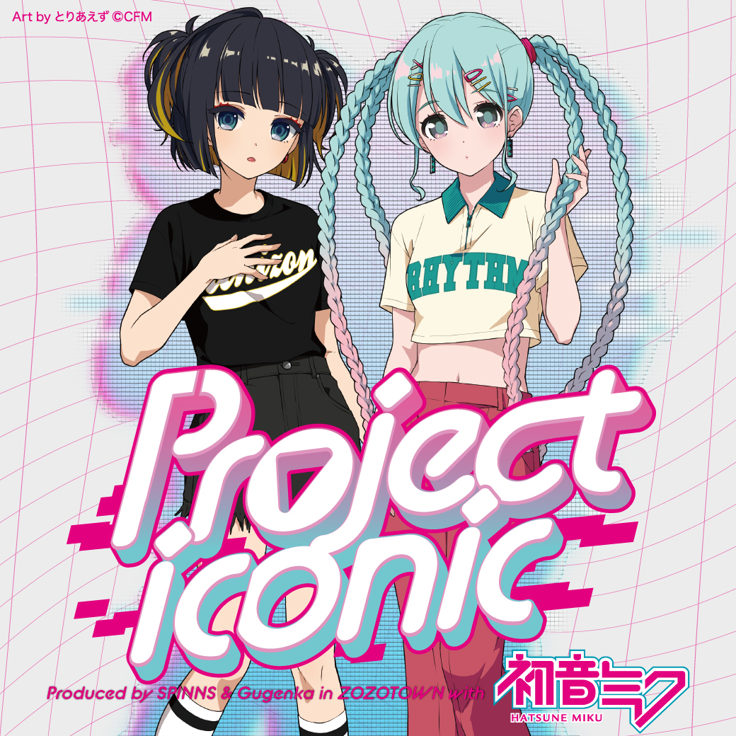 デジタルファッション企画「Project iconic」がリリース決定！！