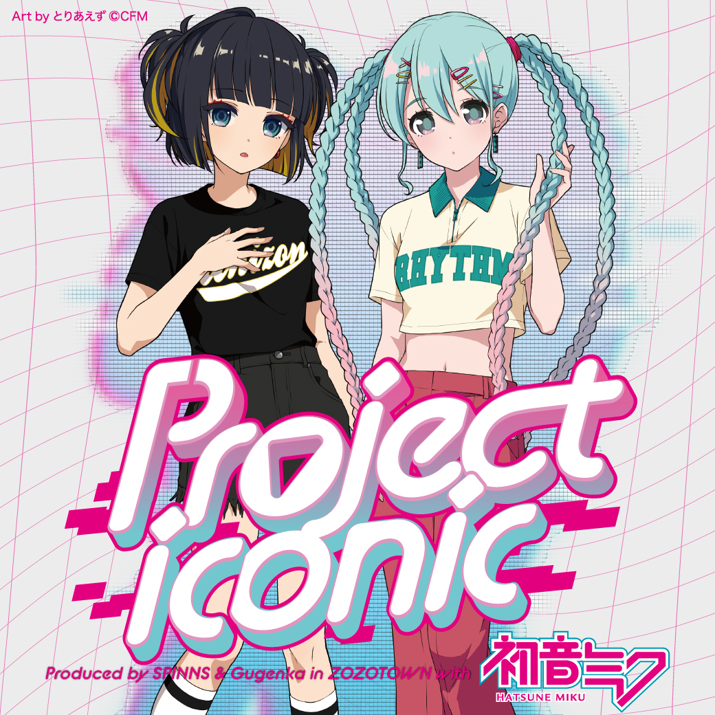 デジタルファッション企画「Project iconic」がリリース決定!!