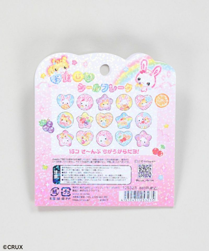 フワフワらびちゃん×SPINNS』おはじきシール | SPINNS WEB STORE