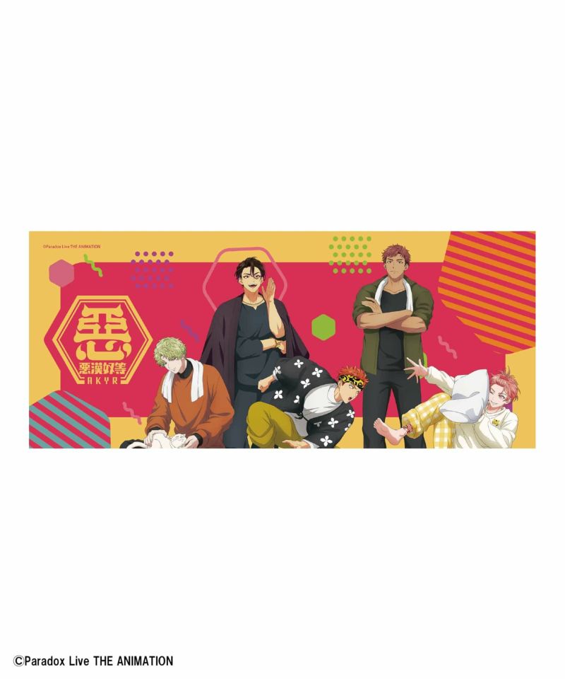 悪漢奴等