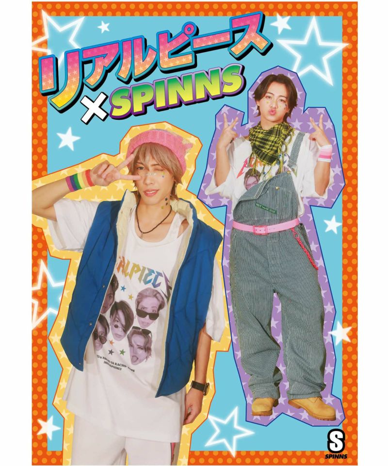 リアルピース×SPINNS