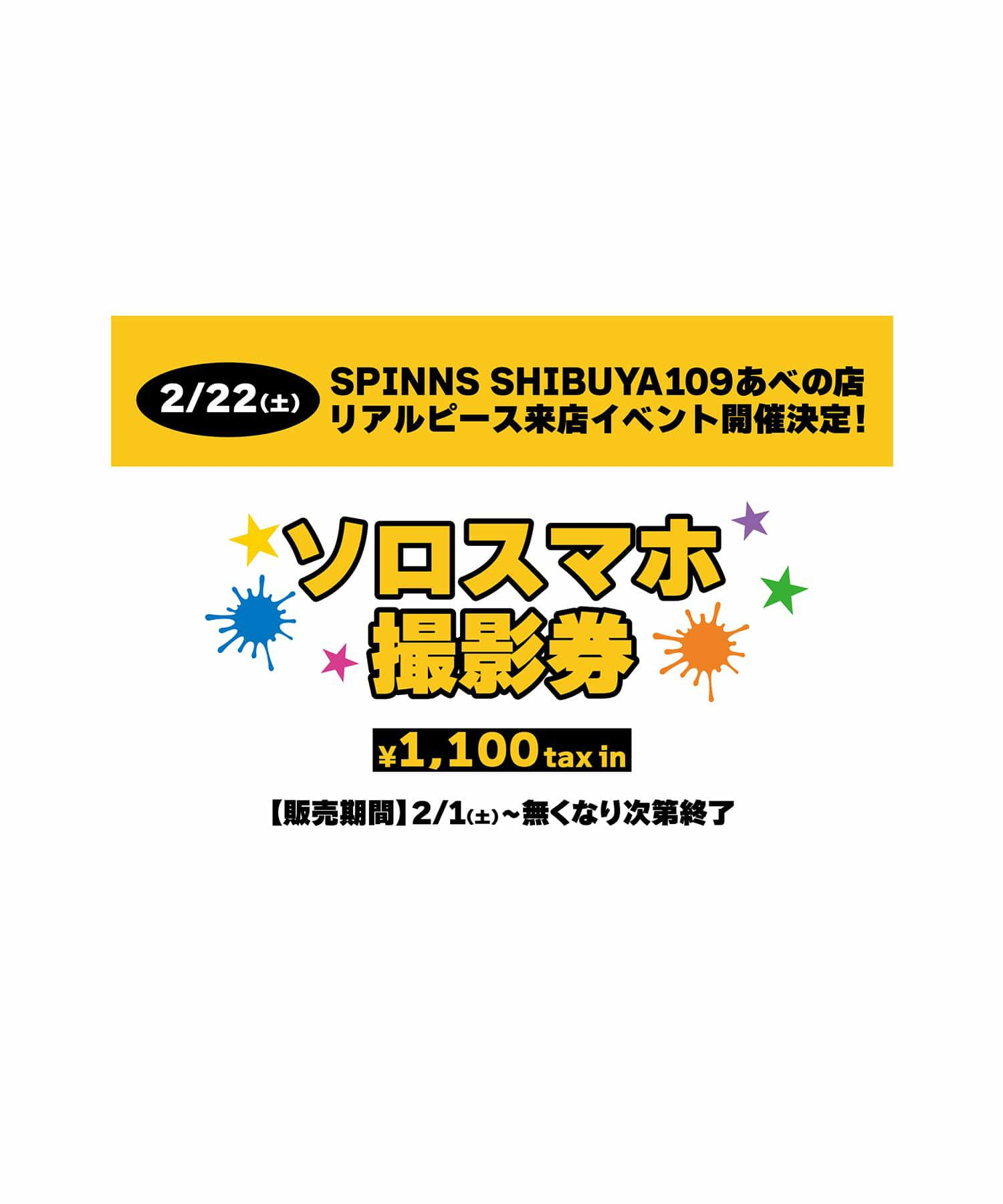 新しいYoutuberアイドルグループ『リアルピース』×SPINNSのコラボ商品 