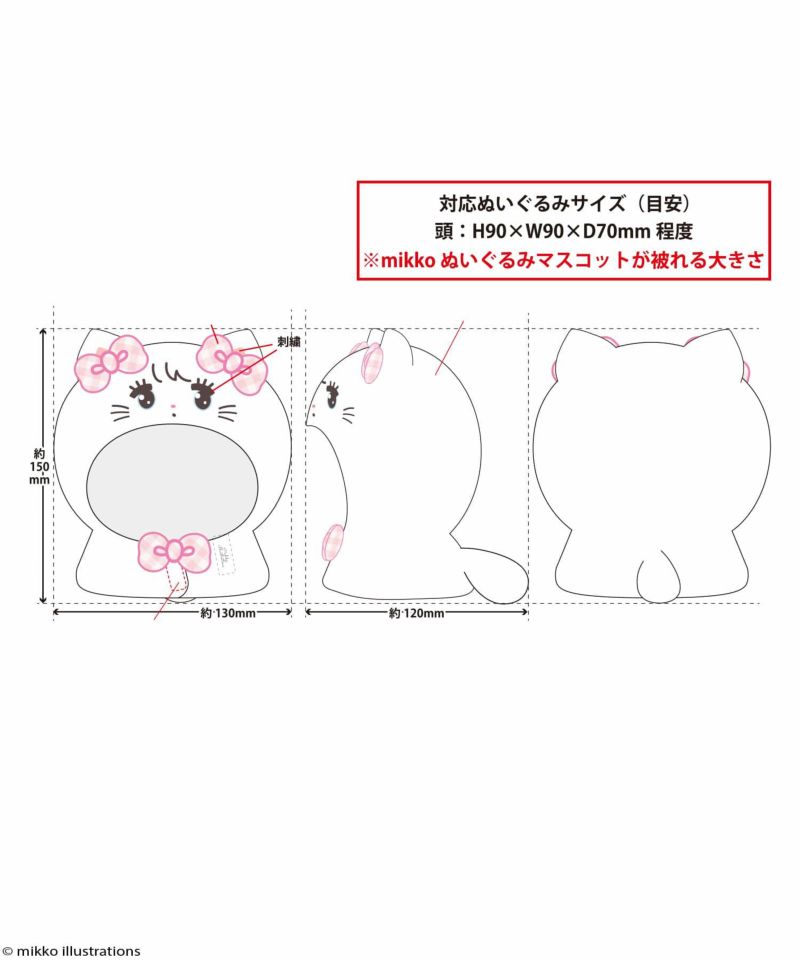 mikko illustrations×SPINNS』ぬいぐるみポンチョ | SPINNS WEB