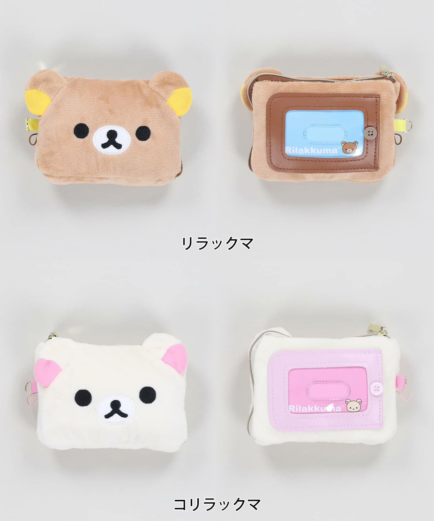 リラックマ・コリラックマぬいぐるみパスケース｜SPINNS