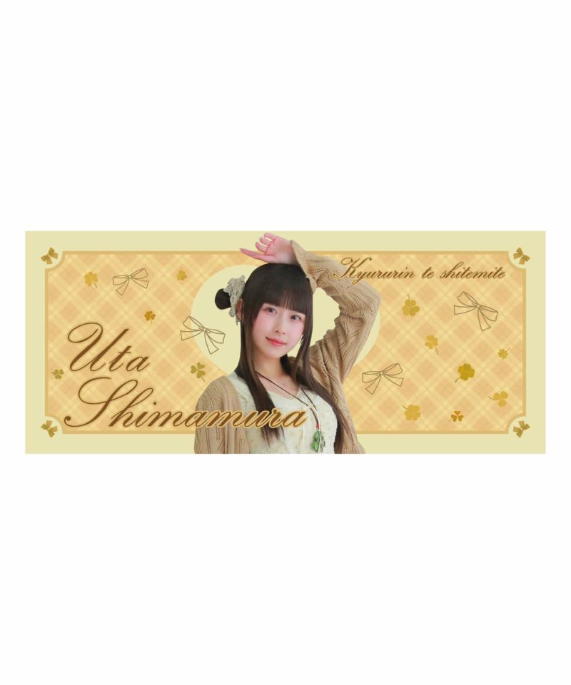 島村嬉唄