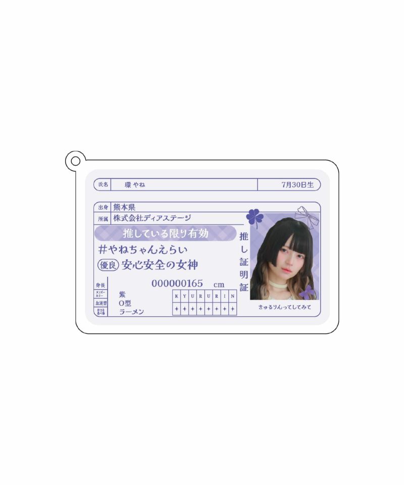 環やね