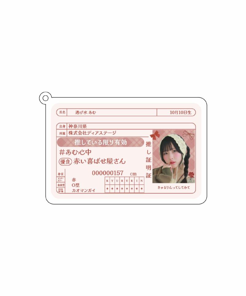 逃げ水あむ