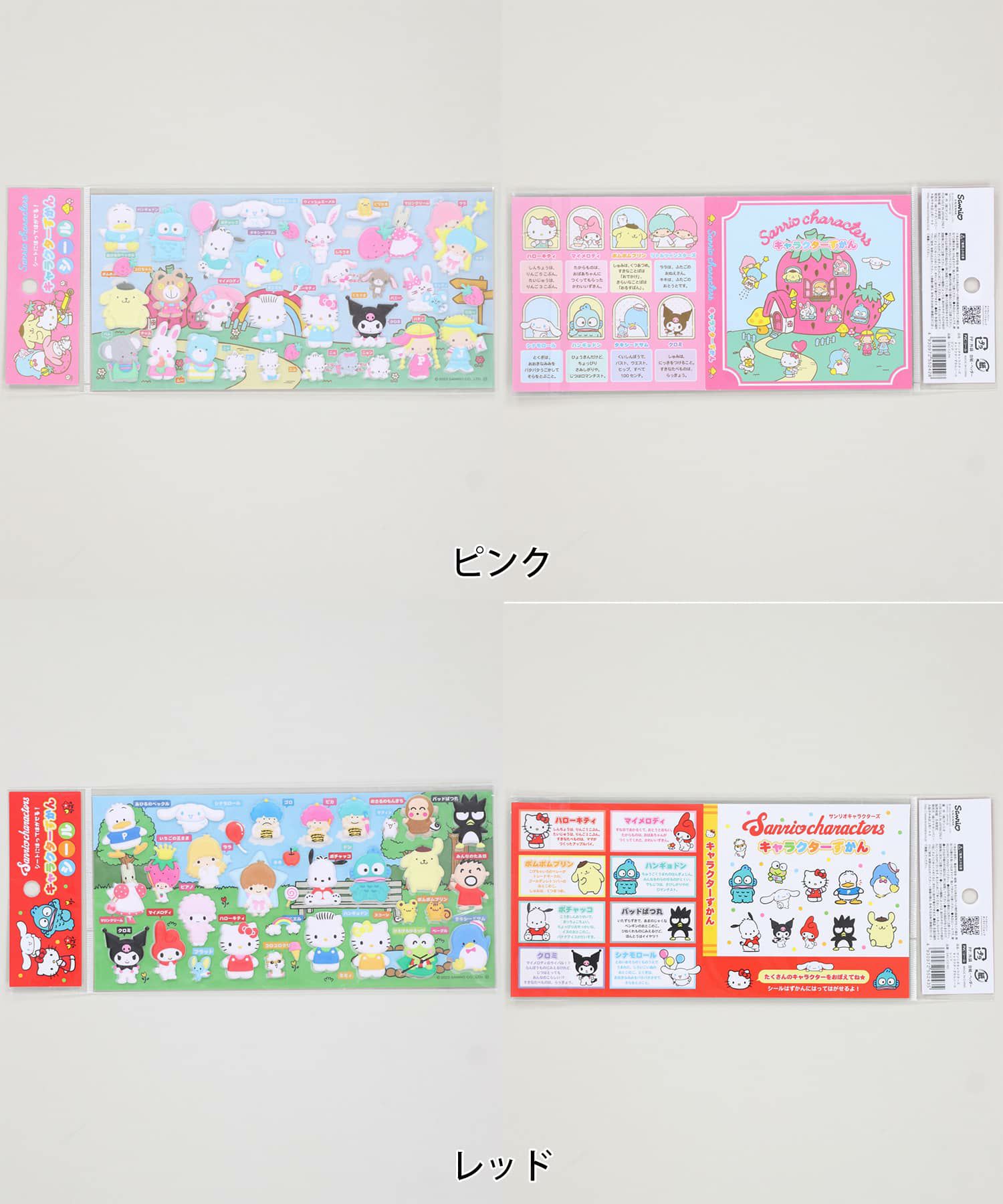 ≪サンリオ≫キャラクターずかんシール＜メール便対応＞ | SPINNS WEB