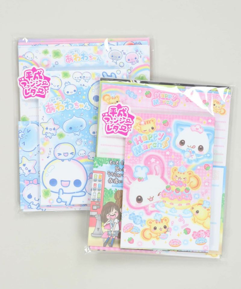 平成女児/レターセット/ぷくぷくあわわちゃん/平成MIX＜メール便対応