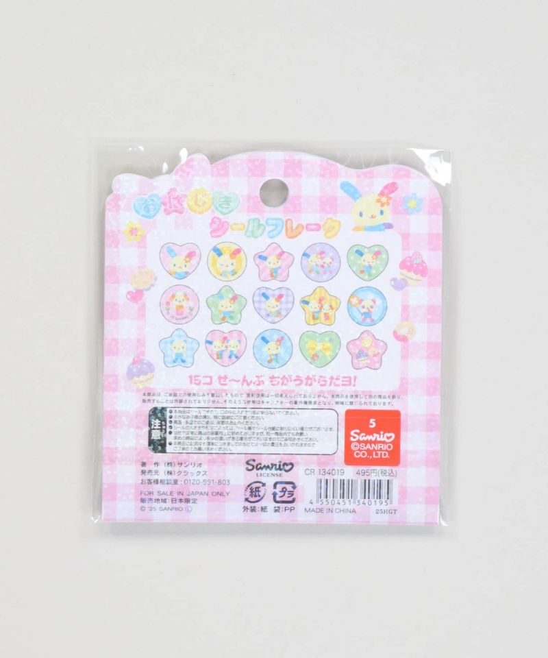 ≪サンリオ≫おはじきシール/ウサハナ/日焼け＜メール便対応