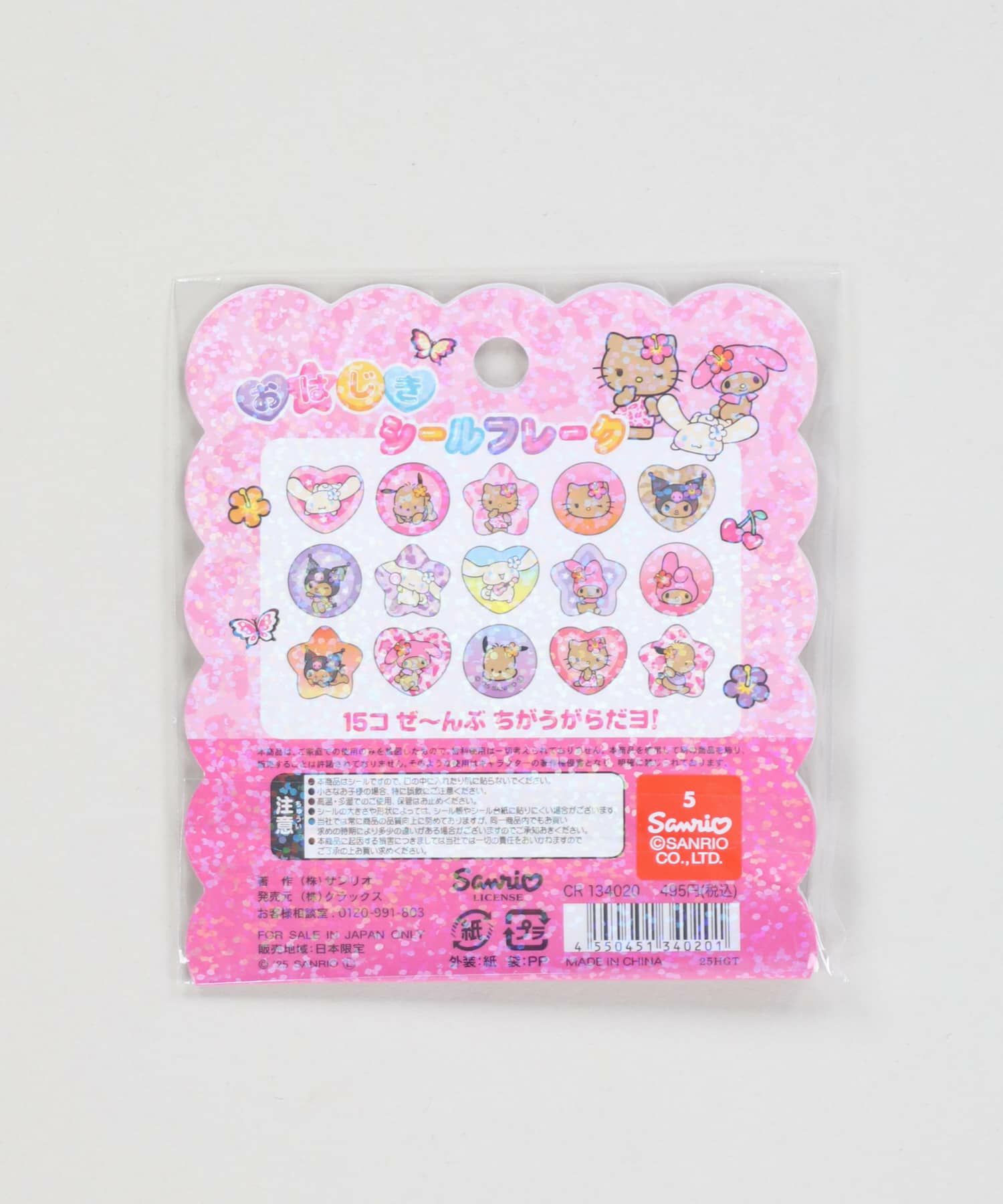 ≪サンリオ≫おはじきシール/ウサハナ/日焼け＜メール便対応