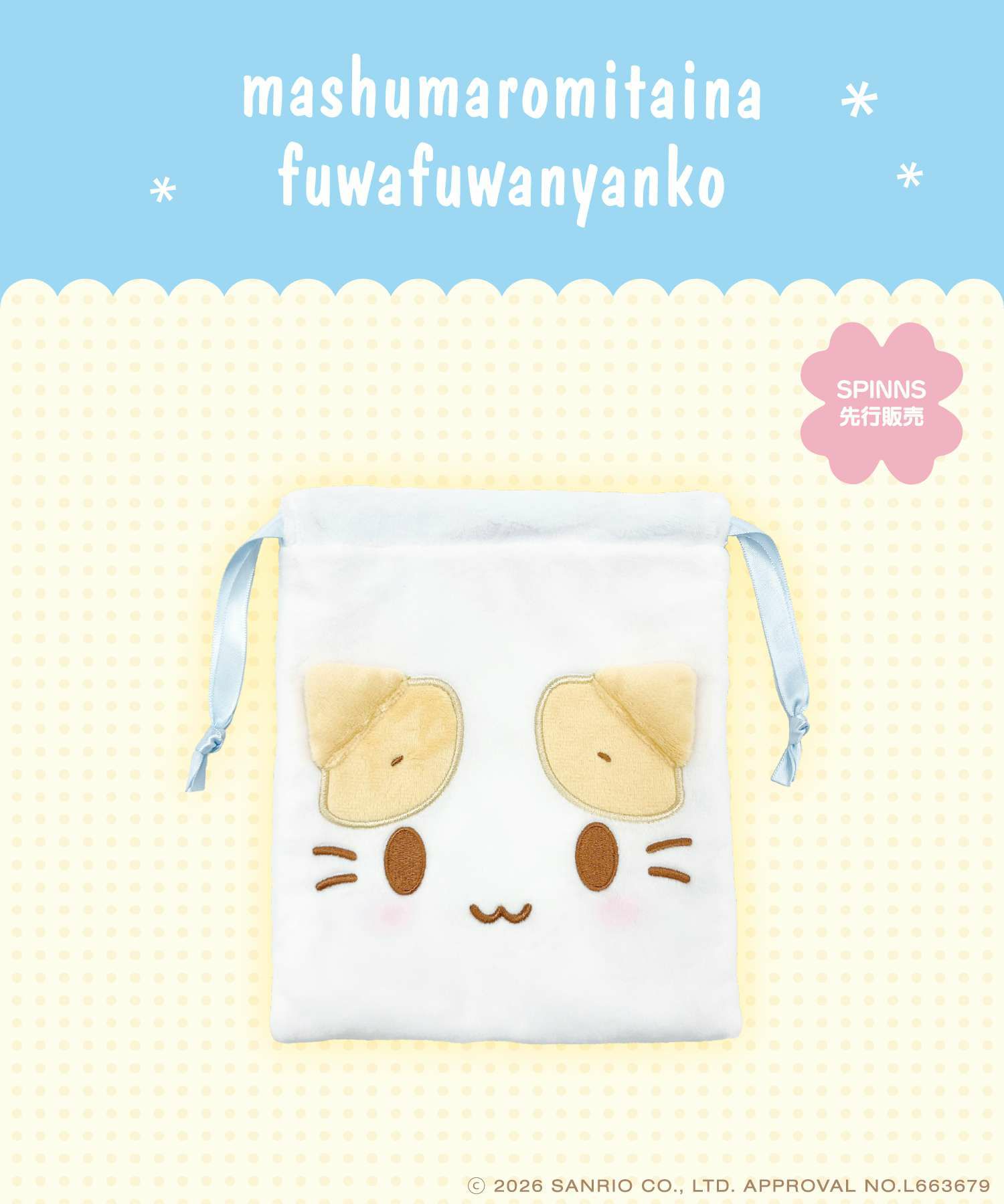 予約】『マシュマロみたいなふわふわにゃんこ』フェイス巾着