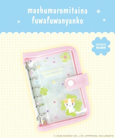 受注販売】『マシュマロみたいなふわふわにゃんこ』シール帳＜メール便