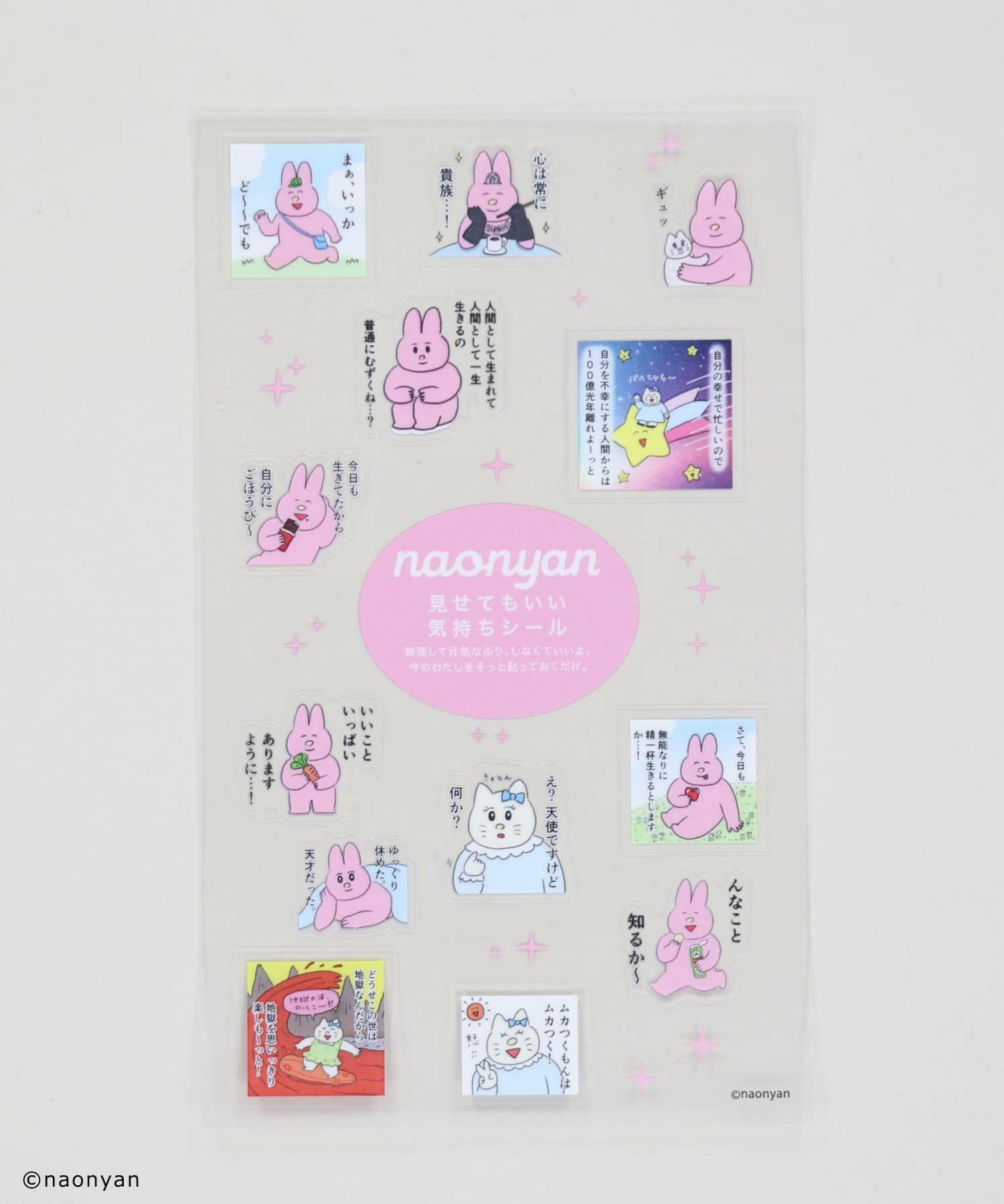 なおにゃん×SPINNS 』 見せてもいい気持ちシール | SPINNS WEB STORE