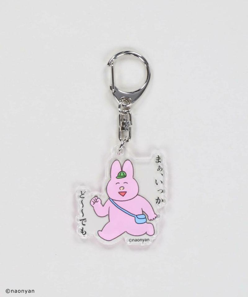 なおにゃん×SPINNS 』 言えないから、ぶらさげてるアクキー | SPINNS